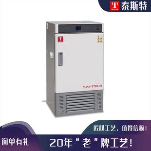 天津厂家直营生化培养箱SPX70L150L250L