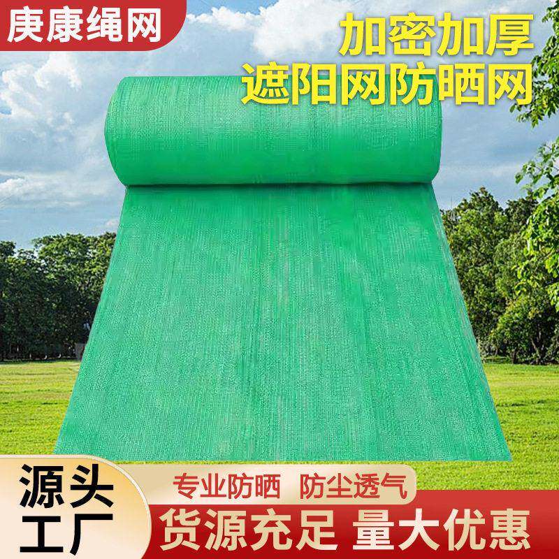 绿色/黑色遮阳网抗老化加密加厚防晒网庭院花卉农用绿植遮阴网