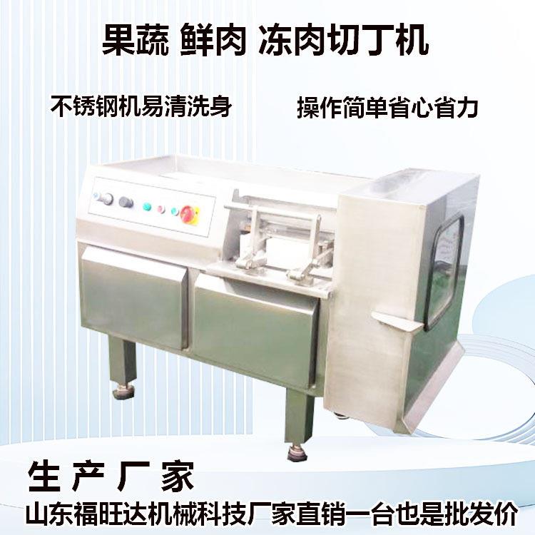 福旺达宠物食品切丁设备肉制品切丁机不锈钢切块机土豆粒切粒机