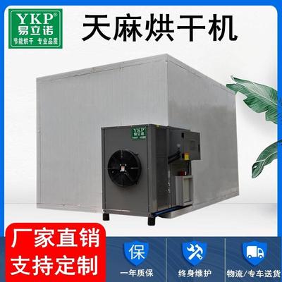 小型热泵烘干机天麻空气能烘干机莪术珠子参药材脱水干燥设备