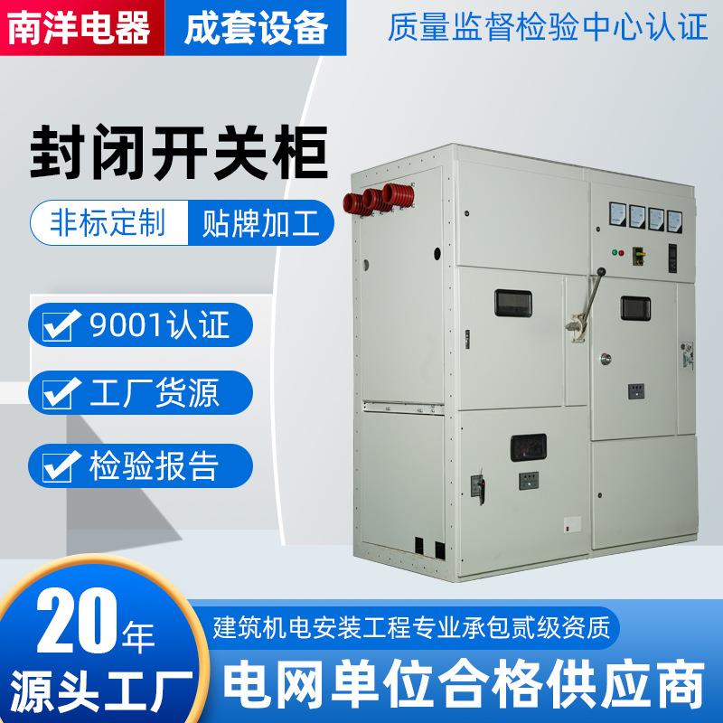 HXGN-12箱型固定式交流金属封闭开关柜环网高压开关柜充气柜