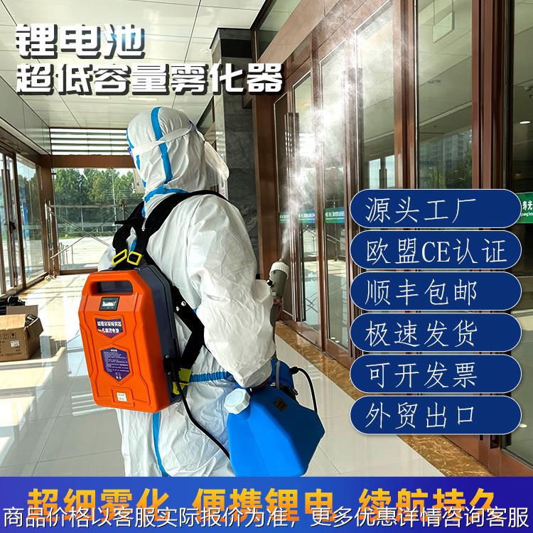 手持电动超低容量喷雾器5气溶胶消毒锂电池打药医院学校防疫