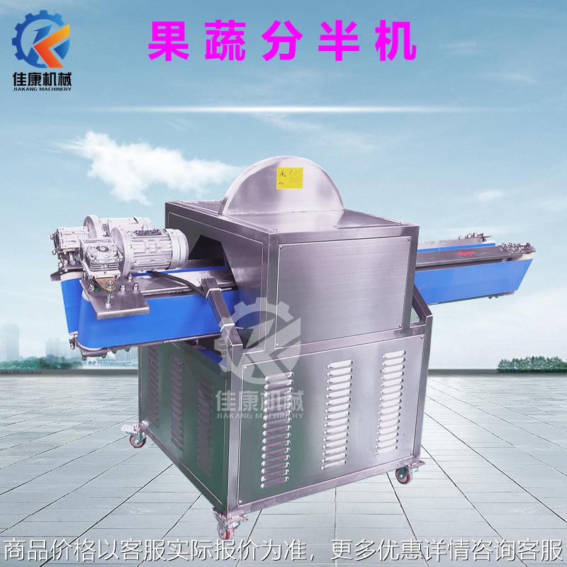 厂家供应土豆地瓜分半机 茄子黄瓜分半机 全自动果蔬劈半设备