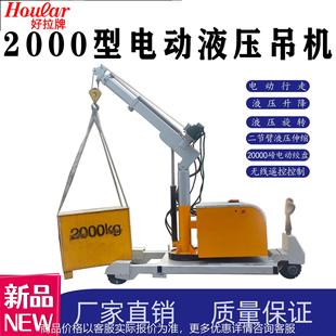 小吊车小型起重机1吨2吨载重电动行走液压旋转吊机 电动吊机移动式
