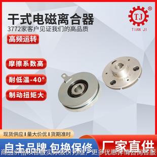 电磁离合器摩擦式 台湾干式 0.6高转速挂钩式 单板电磁离合器