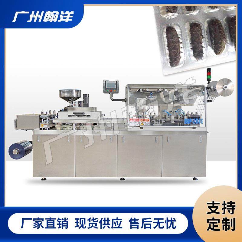广州海参铝塑泡罩包装机泡罩热封机泡壳打板机可定制