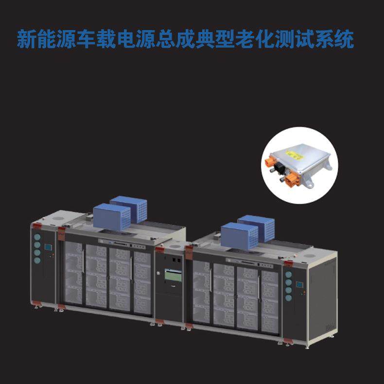 新能源车载电源总成OBC水冷老化系统ACDC电源老化测试柜,五金/工具,工作台/防静电工作台/重型工作台,淘宝优惠券,粉丝福利购,淘宝优惠卷