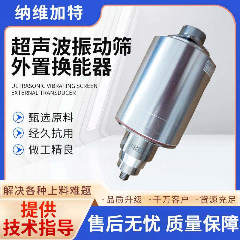 厂家超声波外置转换器电磁材料振动筛用控制仪震头转换头配件
