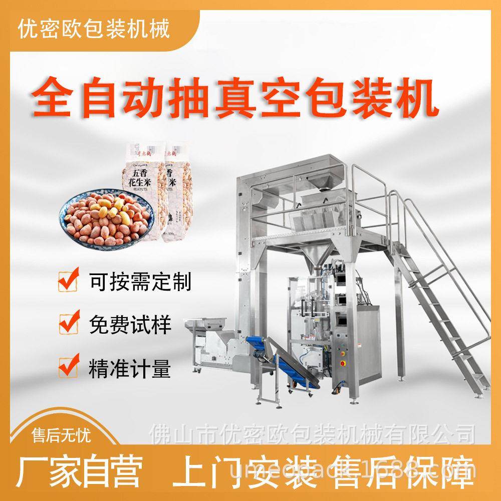 花生米包装机可抽真空零食茶叶玉米粒全自动连续包装机械厂家