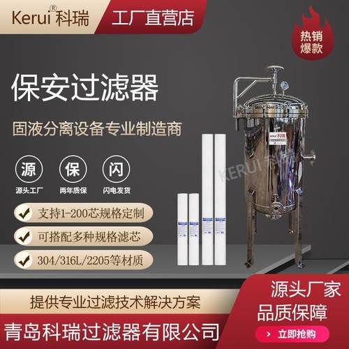 保安过滤器化工中水回用过滤设备RO进水反渗透保安过滤机源头厂家