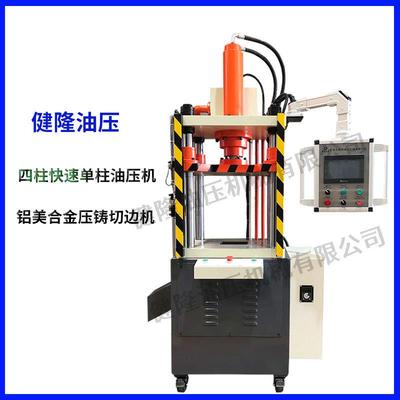 伺服切边液压机切边压铸液压机小型油压械五金配件切边机