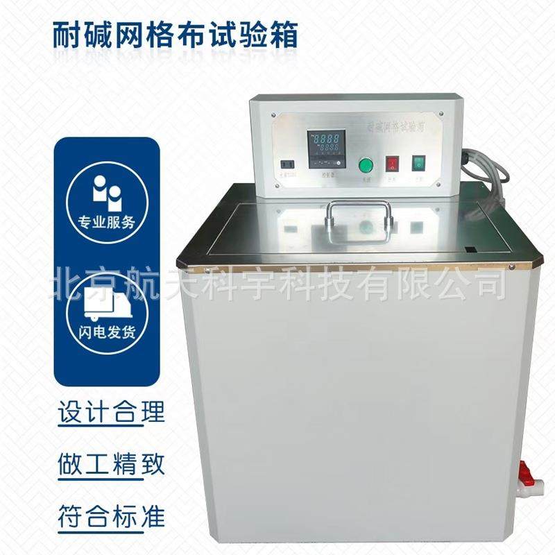 网格布耐碱试验箱耐碱养护箱玻纤网耐碱试验箱厂家,工业油品/胶粘/化学/实验室用品,其他实验室设备,淘宝优惠券,粉丝福利购,淘宝优惠卷