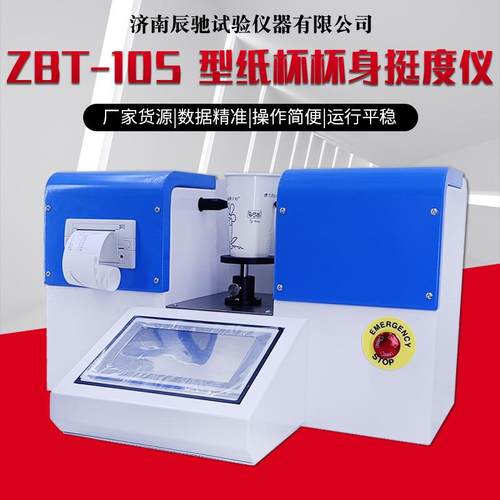 ZBT-10S型杯身挺度仪工厂触摸屏纸杯杯身挺度测试仪纸张检测仪器