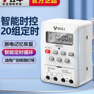 公牛时控开关220V微电脑智能定时器照明门头广告牌路灯时间控制器