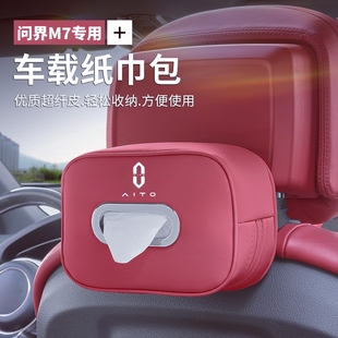 适用于AITO新问界M7车载挂式抽纸盒纸巾盒座椅背汽车内饰用品大全