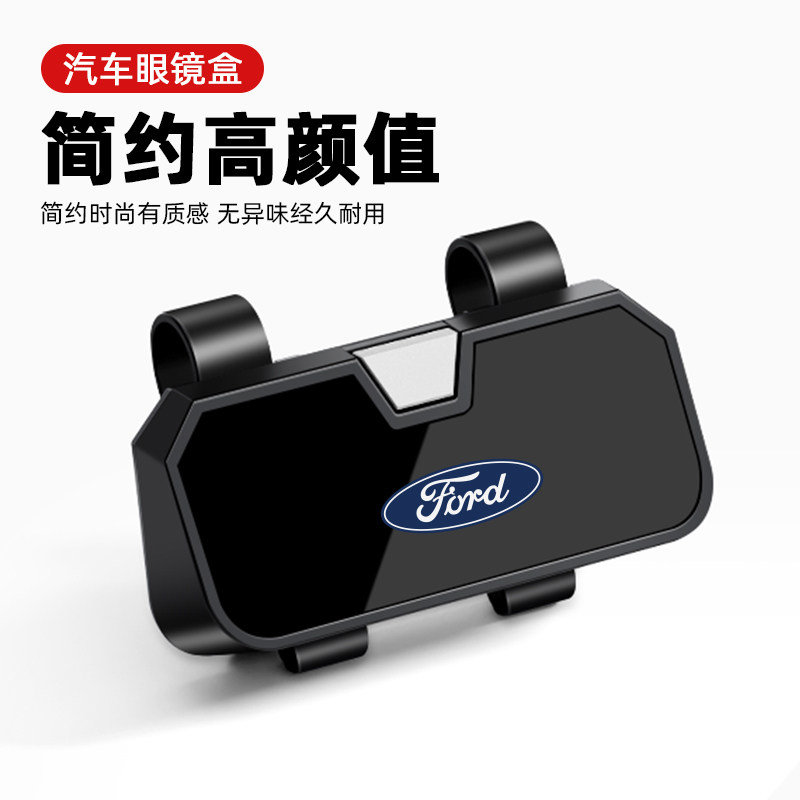 适用于福特车载眼镜盒探险者锐界L锐际蒙迪欧电马汽车墨镜收纳夹