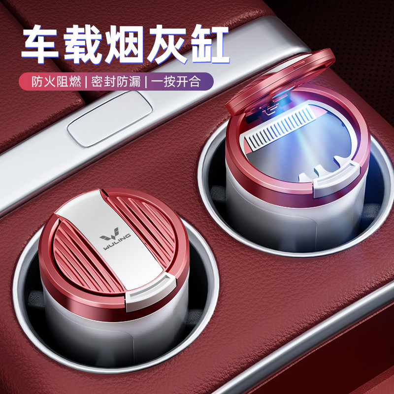 适用于五菱车载烟灰缸宏观plus/s缤果星光之光征程ev佳辰宝骏享境