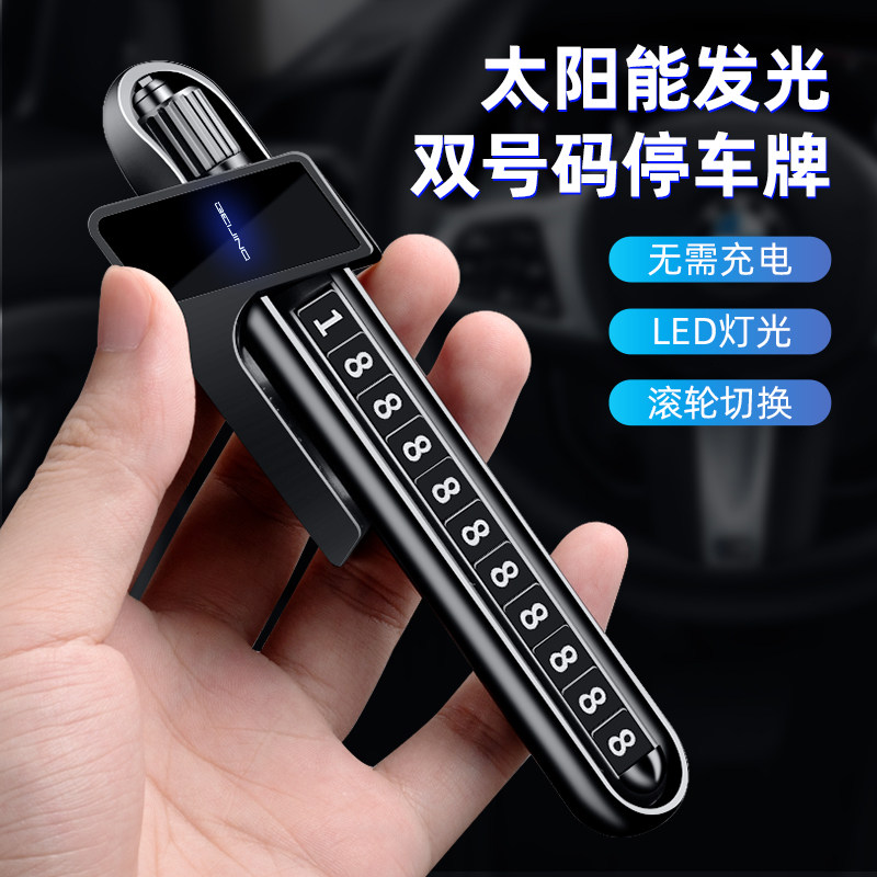 适用于北京挪车号码牌BJ30/BJ40/BJ60/BJ80临时停车牌汽车用品件