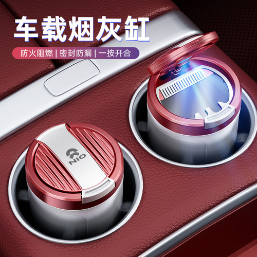 适用于蔚来车载烟灰缸ES6/ES7/ES7/EC6/EC7/ETE5/ET7/ET9内装饰品