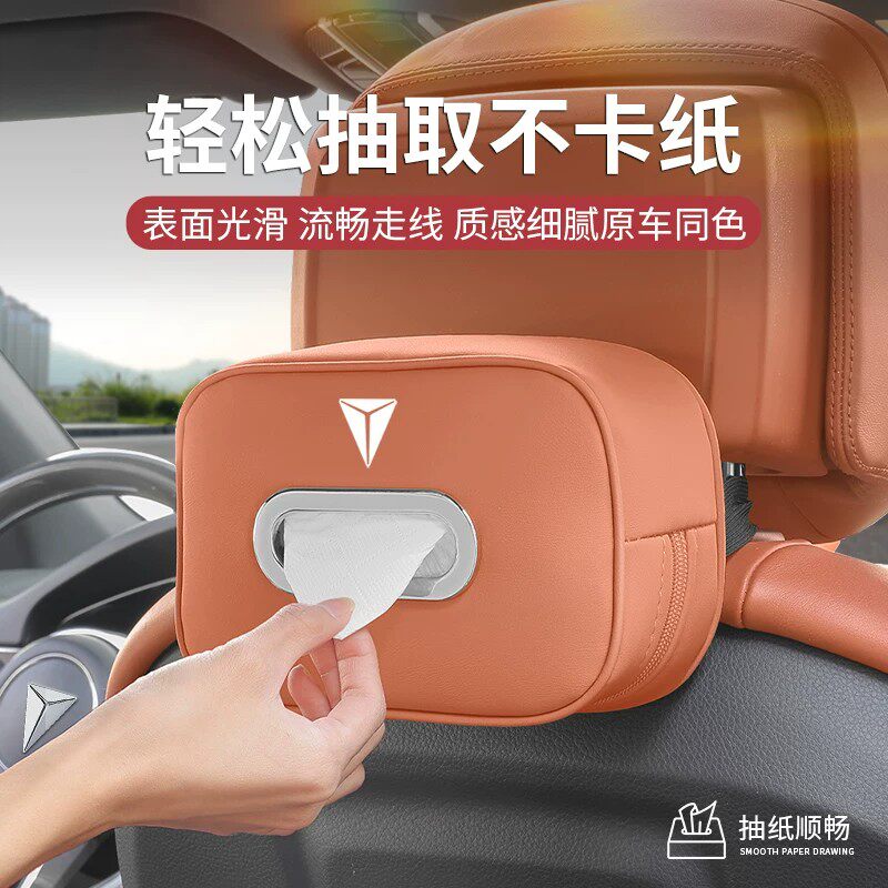 长安深蓝车载纸巾盒S05/S07/SL07/SL03S09实用汽车用品汽车纸巾包