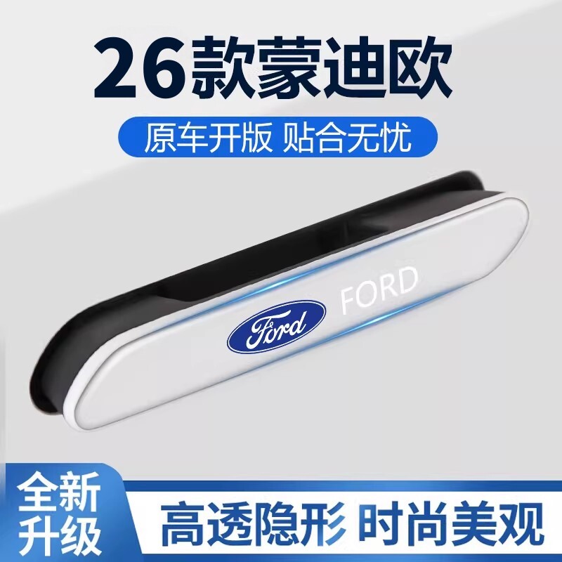 2026款福特蒙迪欧专用车门把手防刮贴防撞条汽车用品全车改装配件