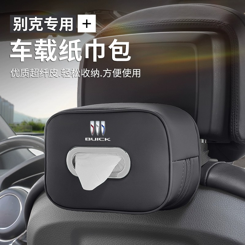 别克GL8车载纸巾盒昂科威plus君越E5威朗汽车椅背扶手箱抽纸包袋