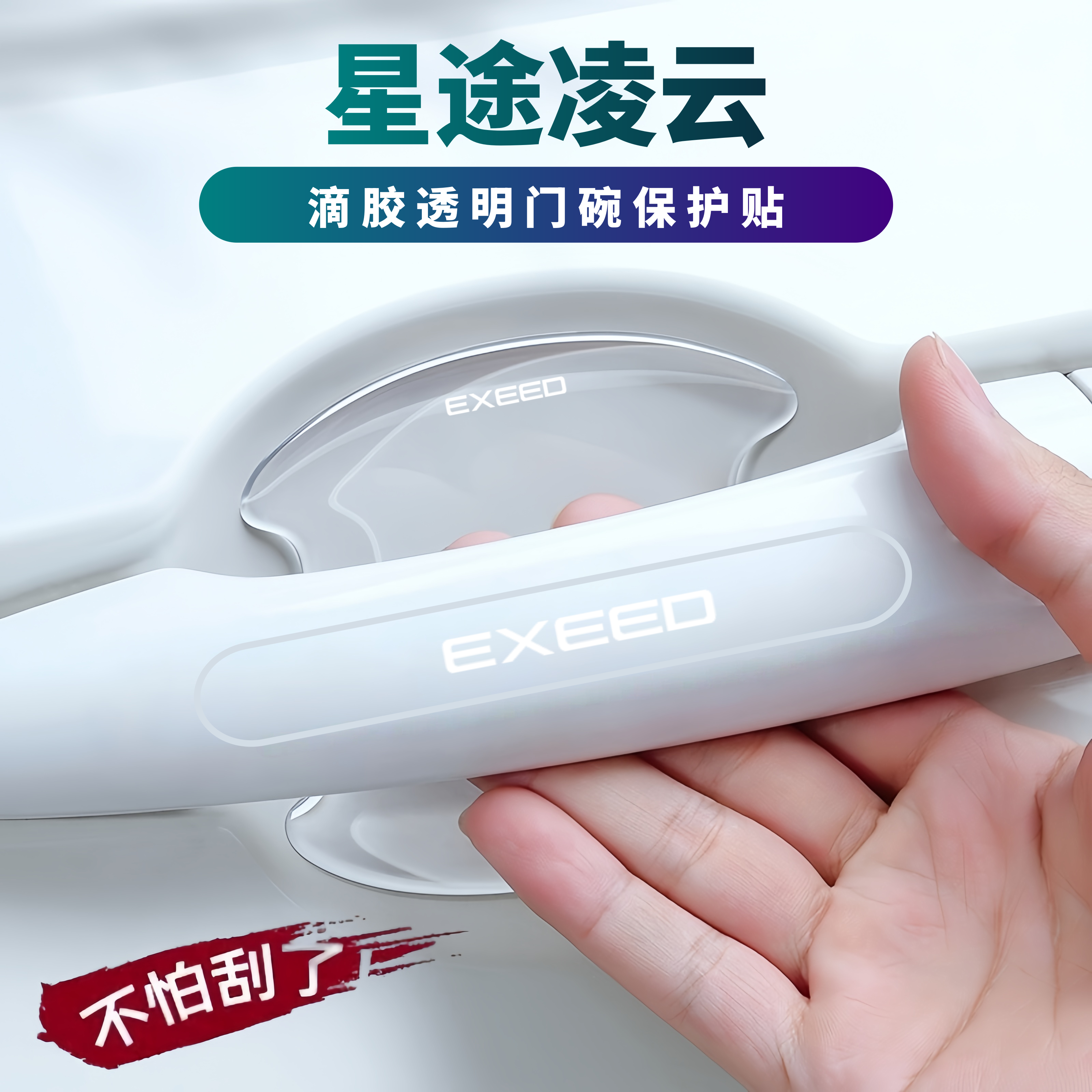 2025款星途凌云车门边防撞条防刮保护贴门碗贴膜汽车用品大全配件