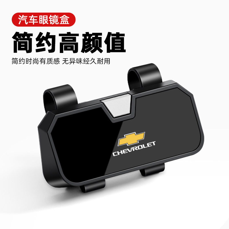 适用于雪佛兰车载眼镜盒科鲁泽TRAVERSE探界者迈锐宝XL墨镜夹收纳
