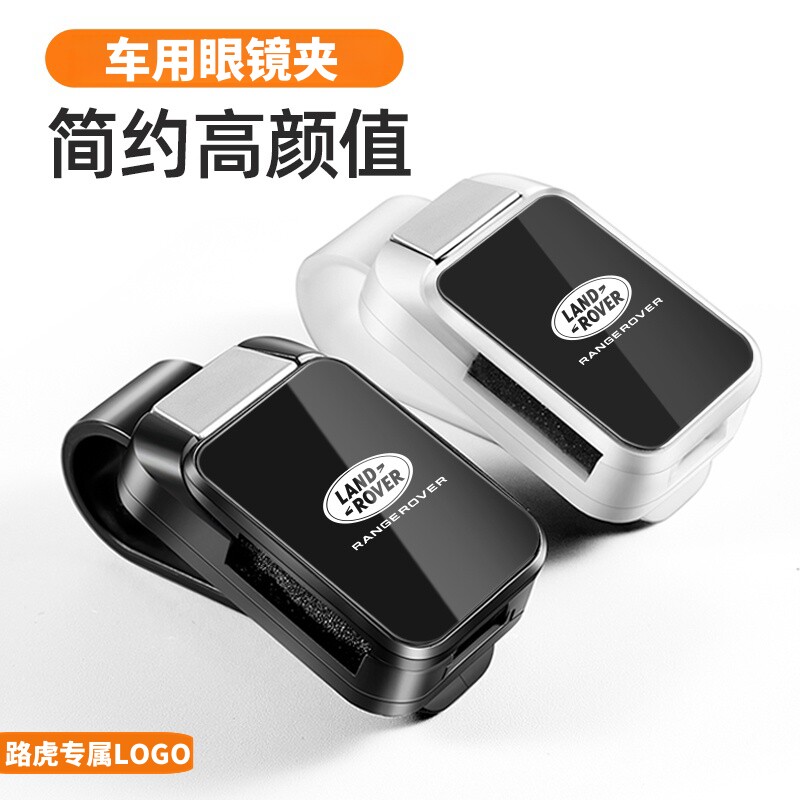 适用于路虎汽车眼镜夹卫士极光发现揽胜车载墨镜夹太阳镜夹遮阳板