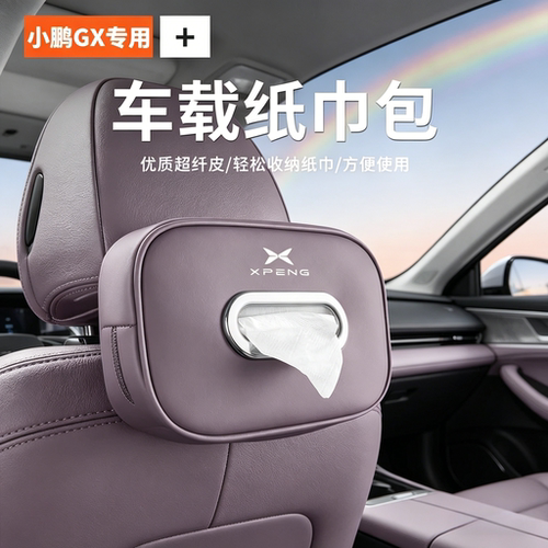 小鹏GX专用车载纸巾盒挂式抽纸盒扶手箱车内纸巾挂袋高级感装饰品