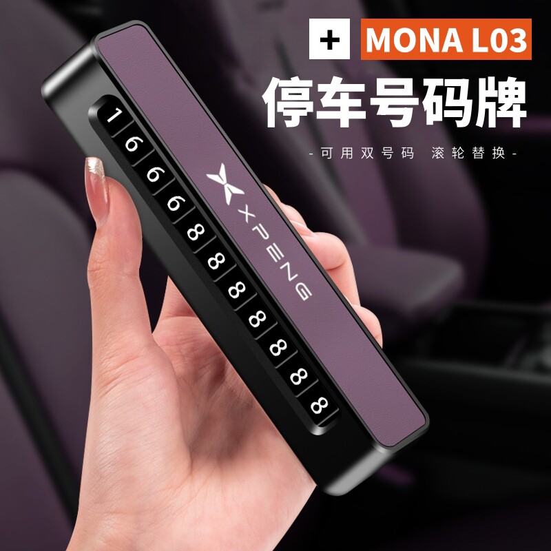 适用小鹏MONA L03挪车电话牌汽车内饰用品l03临时停车牌装饰摆件图片