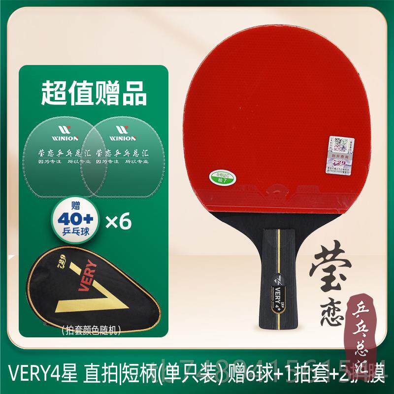正品莹友谊729乒乓球恋拍单拍正1只三星四星儿童兵兵球3拍学生星4
