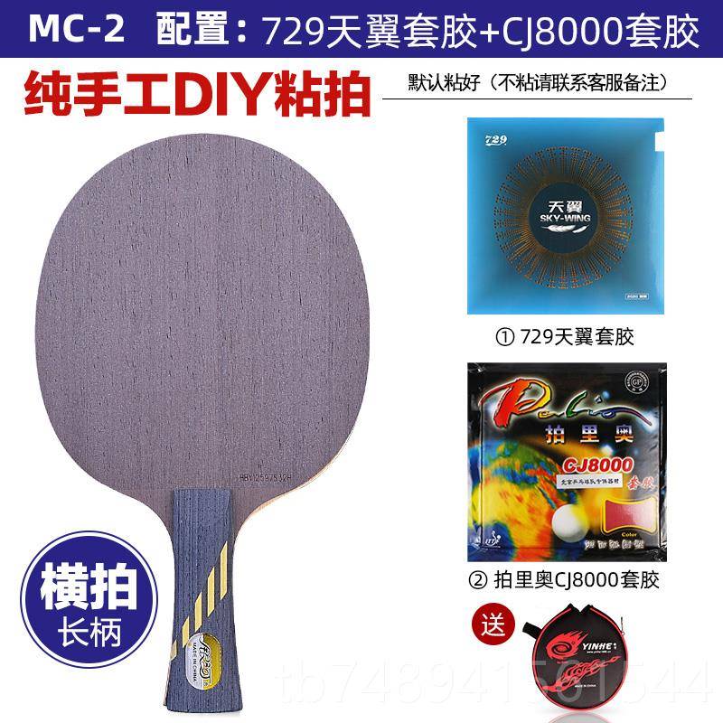 正品河乒乓球拍底板C-2银微晶碳素中远台弧圈型乒乓M球底横板直拍