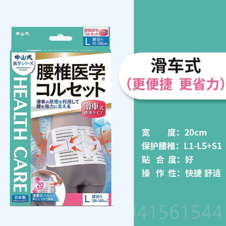 正品日本进口椎护腰带中山式腰突出疼腰护腰 腰腰间带盘腰托滑脱