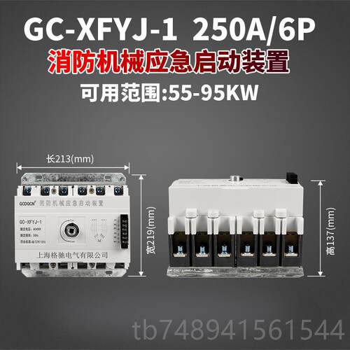 正品消巡防机械检应急启动装置星三角开关消火栓消箱防喷淋泵控制