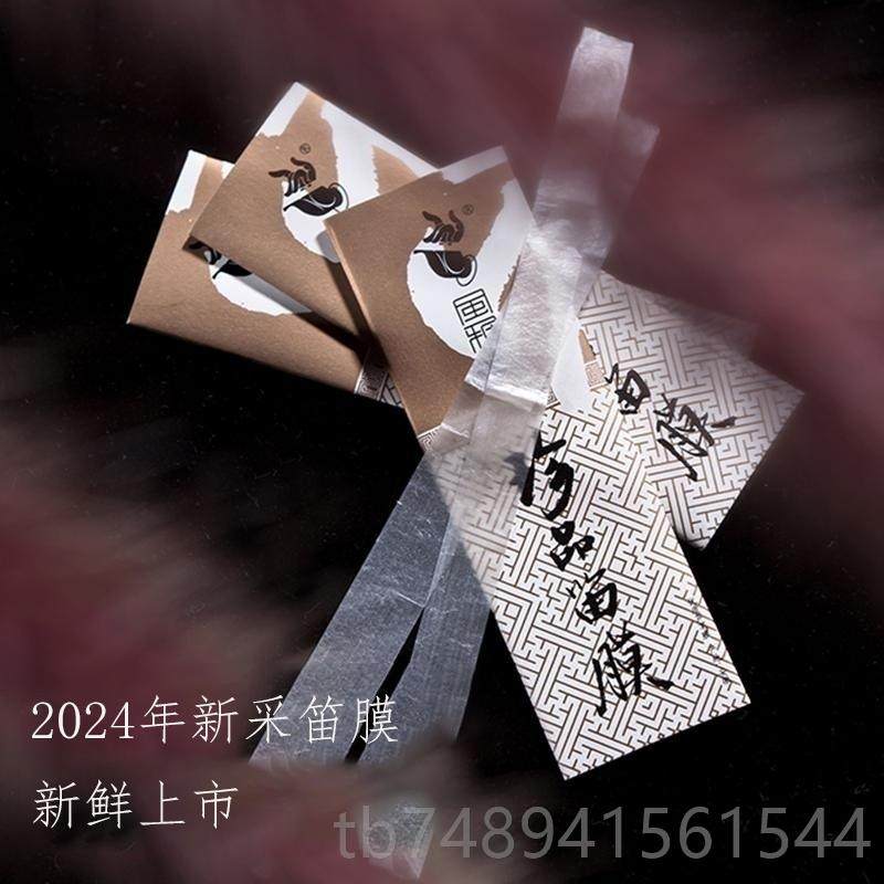 正品202年新4笛膜珍笛品精品嫩膜薄器专业笛子竹笛乐配件风雅宫王,乐器/吉他/钢琴/配件,笛子,淘宝优惠券,粉丝福利购,淘宝优惠卷