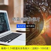 正品 蓝光防辐射眼镜近抗视男潮流平度光护眼无女数眼睛框变色可配