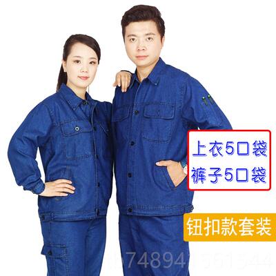 正品夏季薄款牛仔作服装男多口保工袋纯棉宽松劳服电焊套工人工装