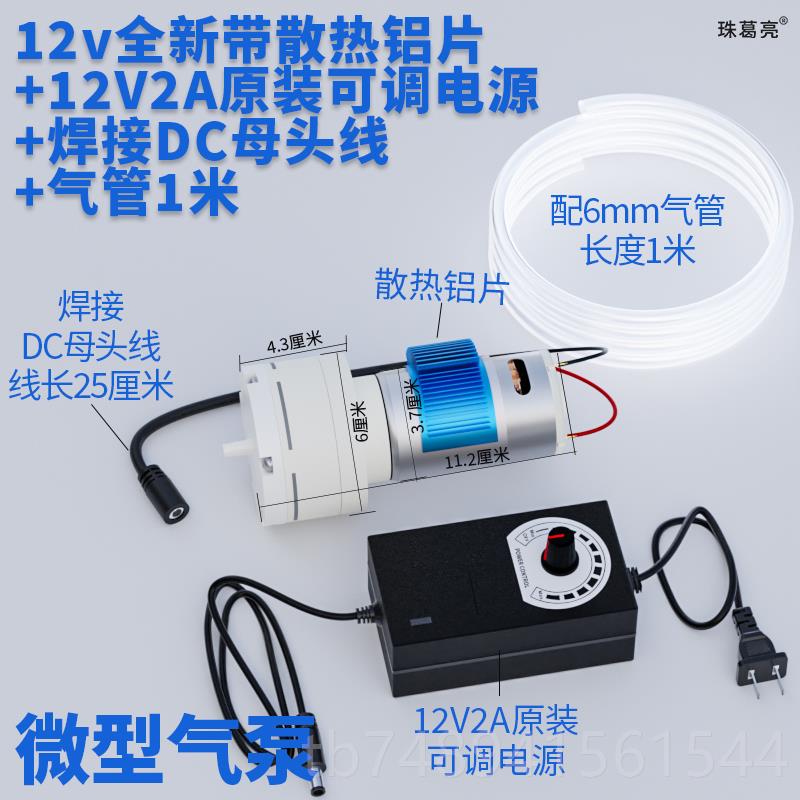 正品555真空泵型小型抽气泵电机12V气泵增氧泵充气泵氧气鱼泵缸微图片