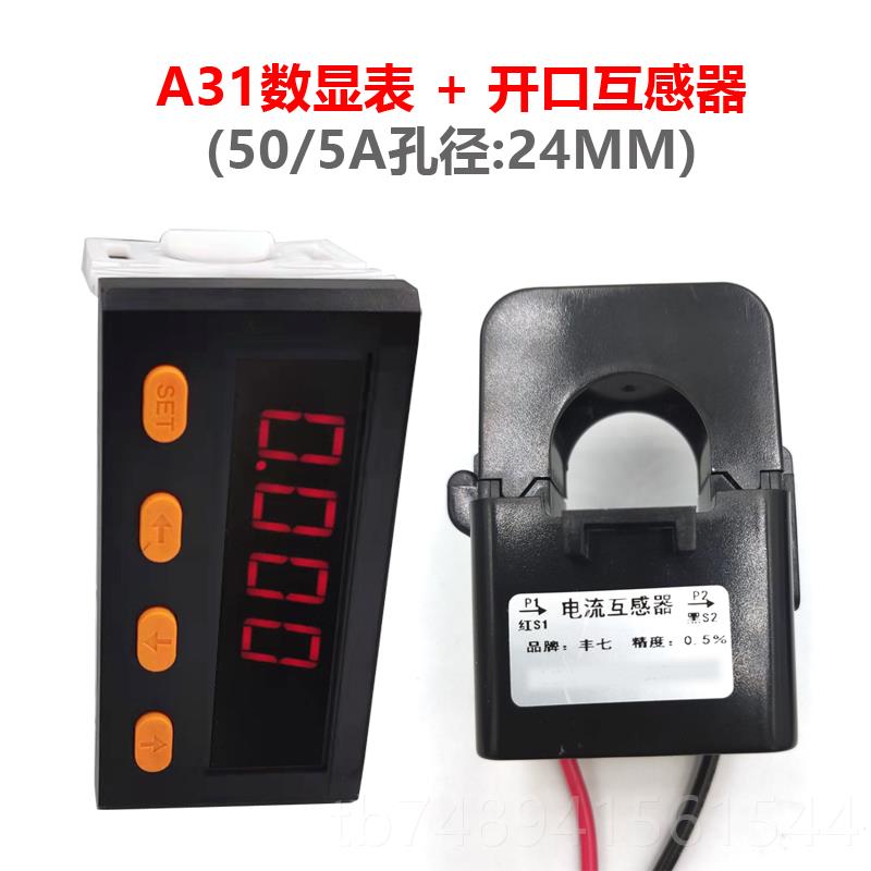 正品3流1智能小交流数显电表A电流上下限报警限流过流大控制器继