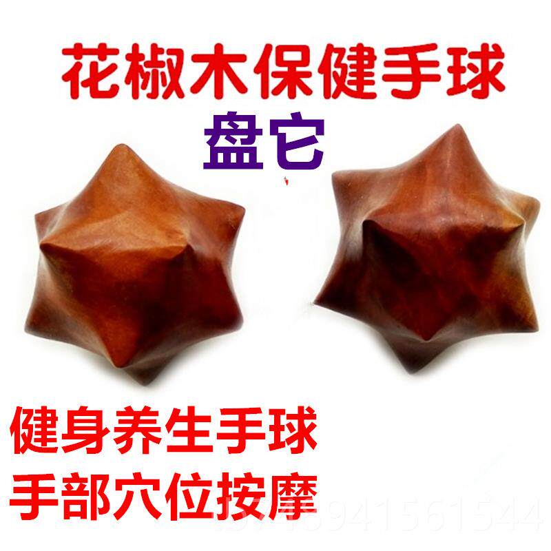 正品保花椒木球健身手球 木健手球老年健脑练手球手炼揉球锻手指