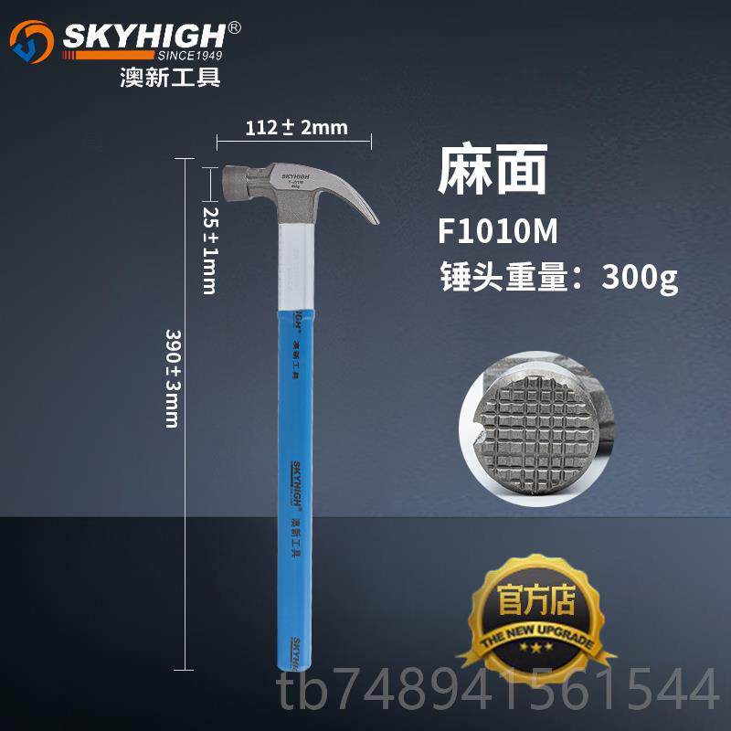 正品新款奥澳新工具正品直拉维榔柄美式羊角锤子头面带纤磁铁麻锤