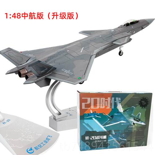 正品中工业正0品特尔博1机:4航8歼20飞机模型合金J2战斗珠海航展