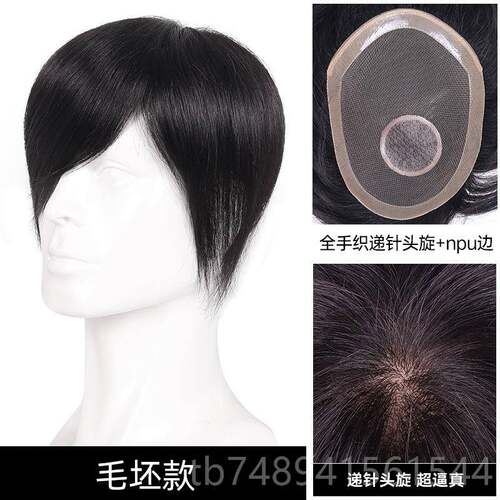 正品假发男发PU边全手织递针片旋毛坯发块舒适士透气男假真发真人