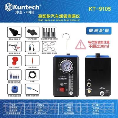 正品坤智能汽车烟雾测检漏仪漏仪发动机进测气泰漏气检测仪排气管