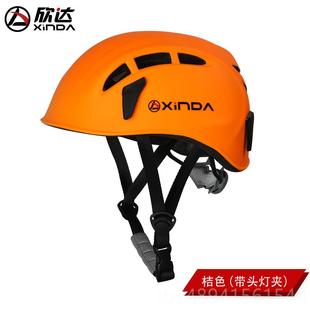 正品欣达户外登超山攀岩头盔骑行溯溪探洞救援帽轻运动高空作安全