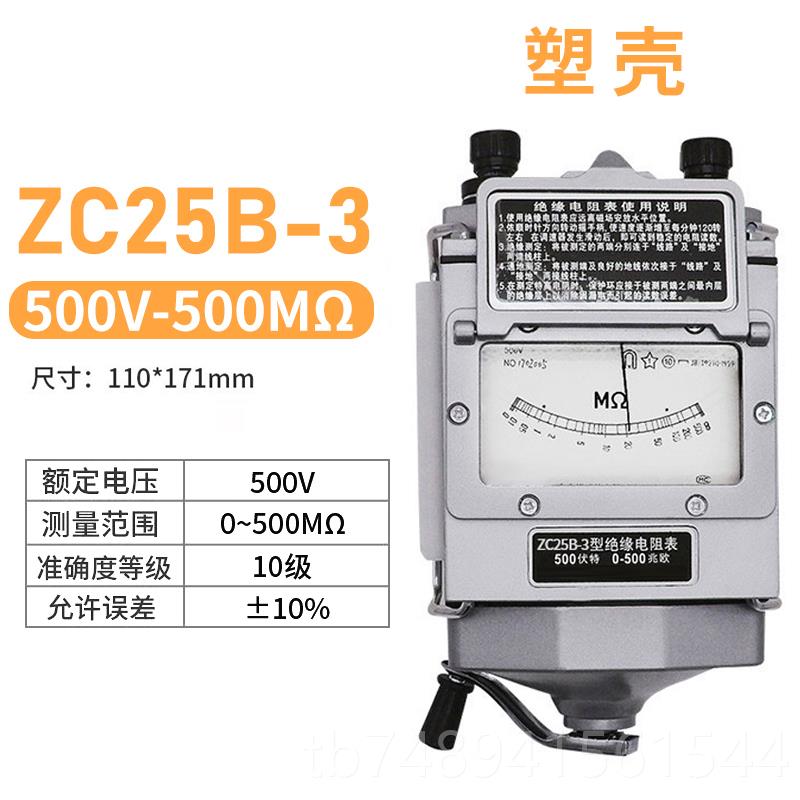 正品上海兆电欧表摇表工500V缘绝电电阻测试仪1000V线漏电检测仪2