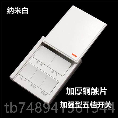 正品霸专盖用开关浴 86五开型滑通用带盖浴室配件卫生间防水五合
