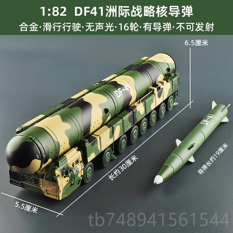 正品风41东核导弹发射车运输车F41军合金军事汽车模型D玩具车军人