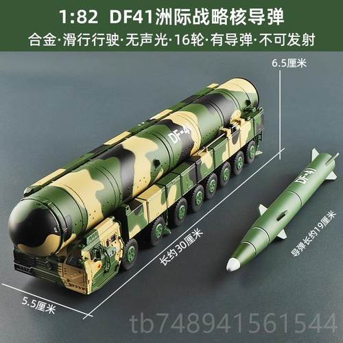 正品风41东核导弹发射车运输车F41军合金军事汽车模型D玩具车军人